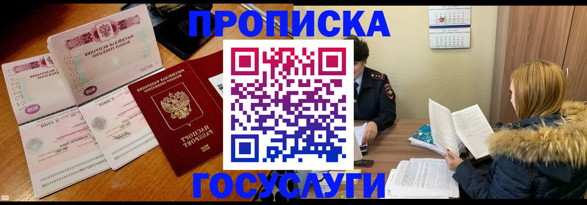 прописка в Артёмовском