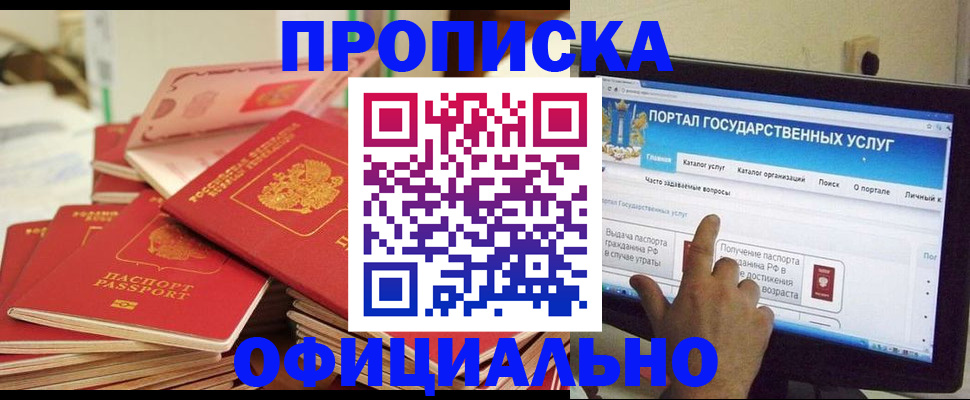 прописка для работы в Артёмовском